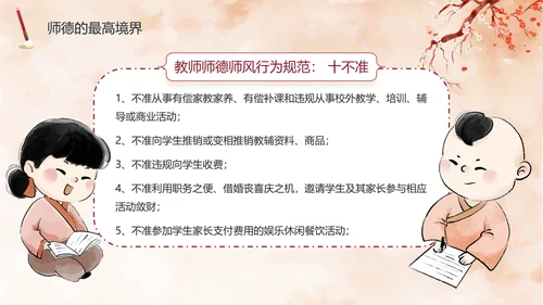 古风手绘水墨教师师德师风培训课PPT模板