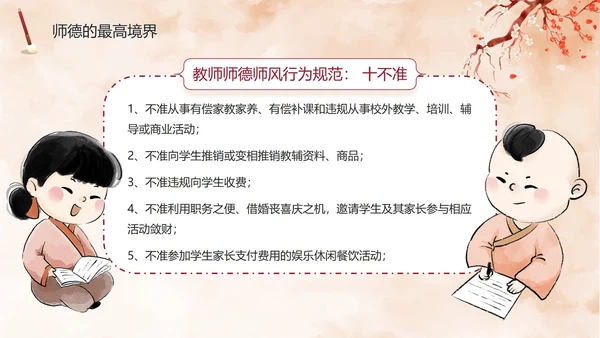 古风手绘水墨教师师德师风培训课PPT模板