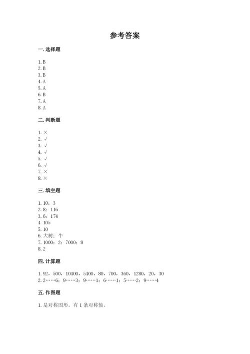 苏教版三年级上册数学期末测试卷精品（精选题）.docx