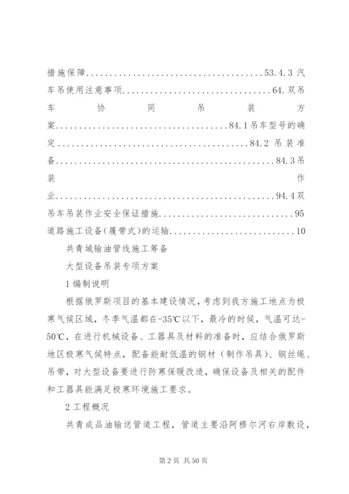 大型设备吊装方案改.docx