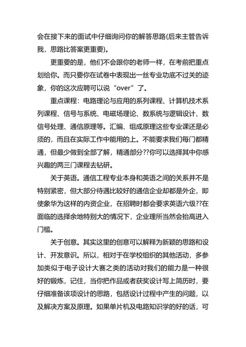 通信职业生涯规划4篇
