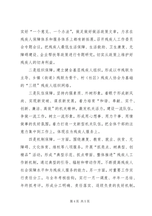 残联社会服务工作安排.docx