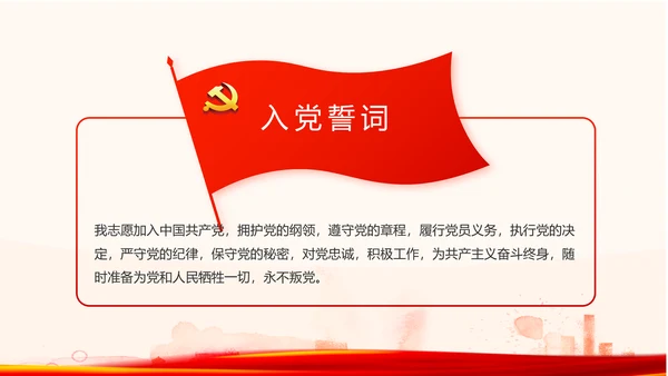红色党员党支部选举换届大会工作总结动态PPT
