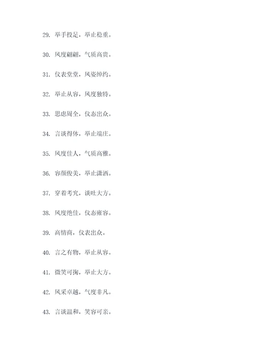 端庄大方有气质顺口溜