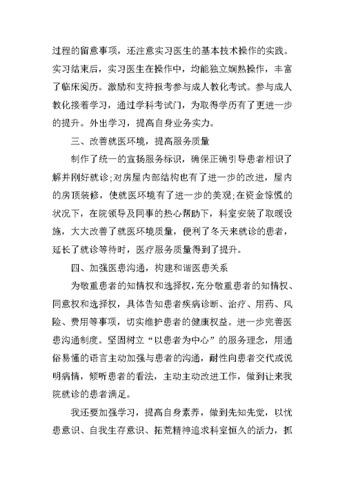 医生年终个人总结七篇