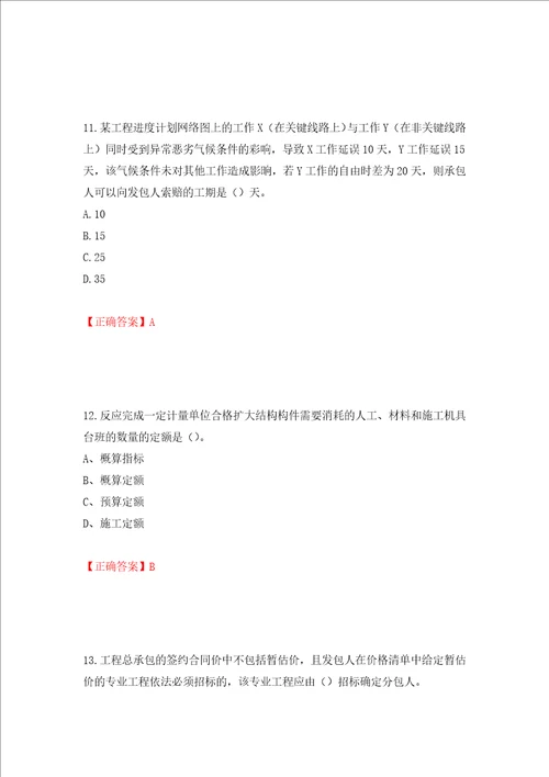 2022造价工程师工程计价真题强化训练卷含答案第98次