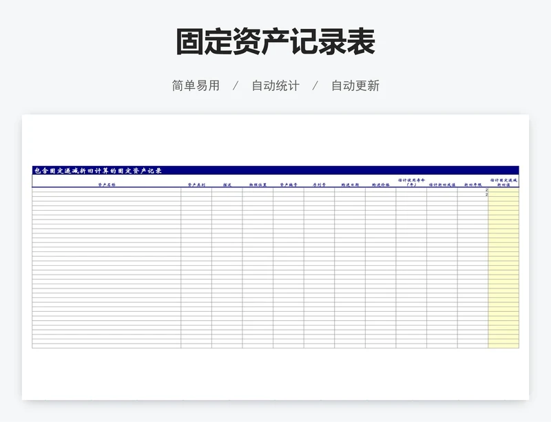 固定资产记录表