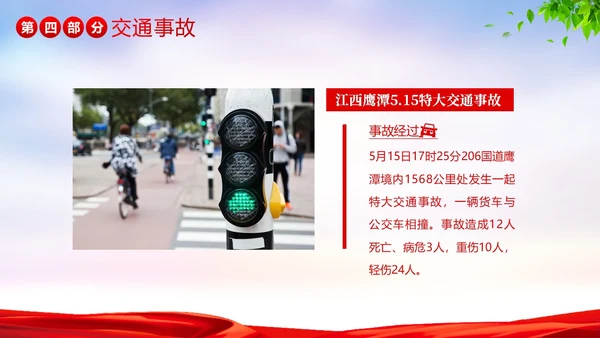 安全事故案例分析安全生产警示教育PPT课件
