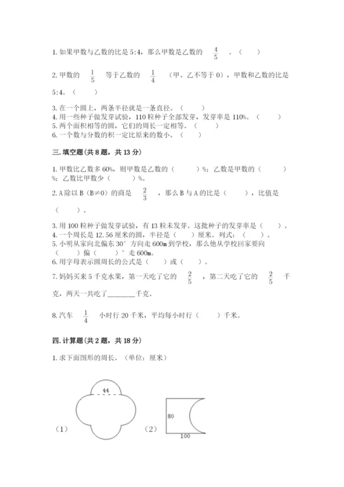 小学六年级数学上册期末考试卷附答案【满分必刷】.docx