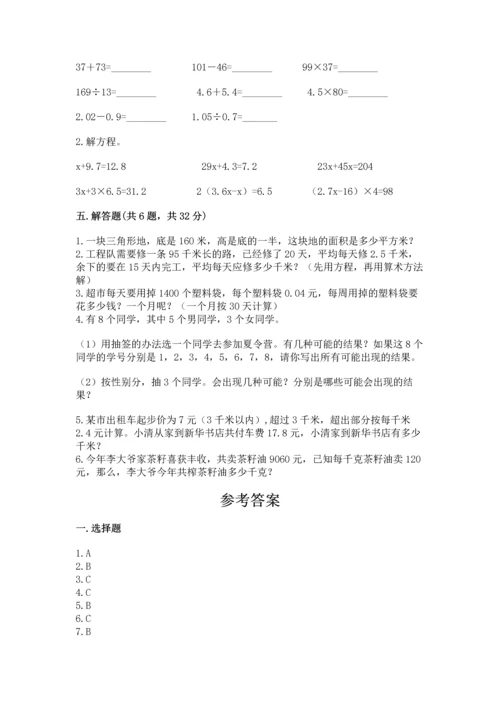小学五年级上册数学期末考试试卷附答案【突破训练】.docx
