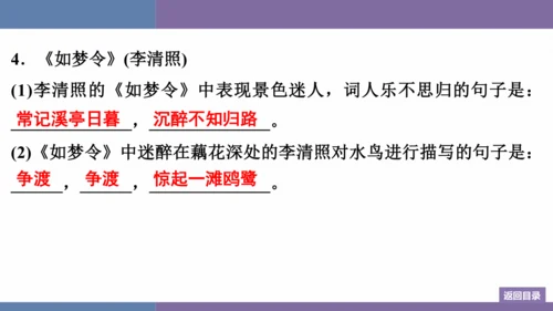 八年级上册第6单元 课外古诗词诵读 训练提升课件(共12张PPT)