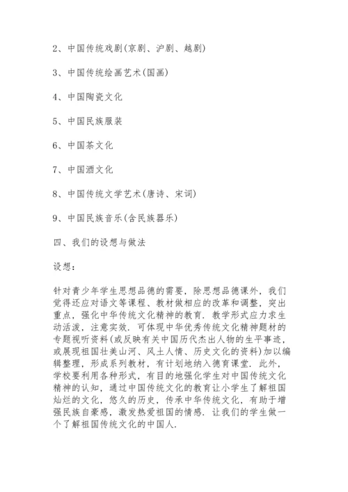 中华传统文化进校园活动实施方案.docx