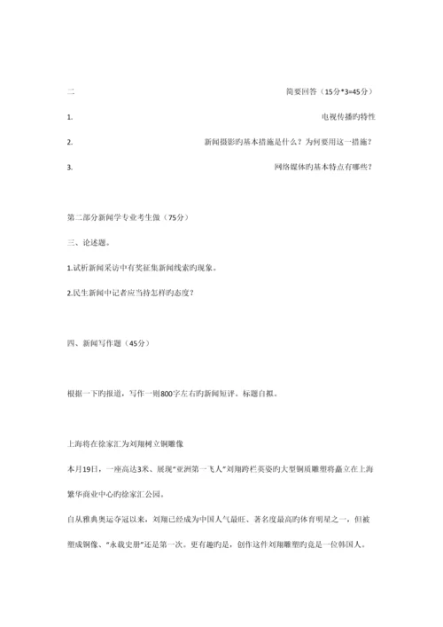 2023年新版四川大学新闻传播业务考研专业课真题及答案.docx