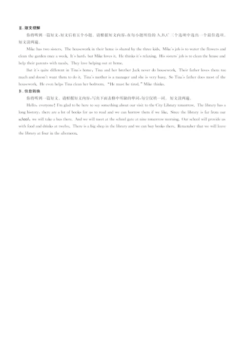 【9英】合肥市长丰县2020届九年级下学期第二次质量检测英语试题.docx