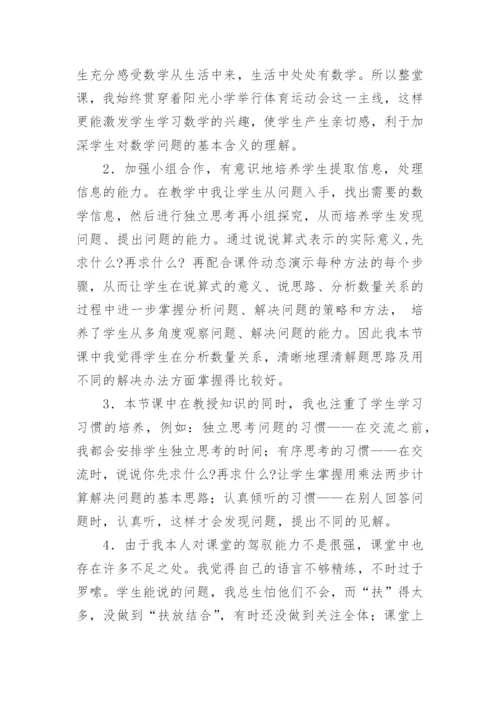 六年级数学《解决问题》优秀教学设计.docx