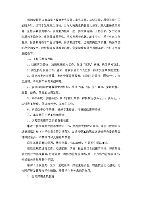 学校教学计划模板十篇 3