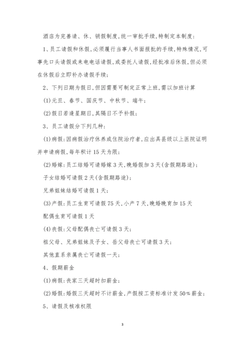 假休假管理制度4篇.docx