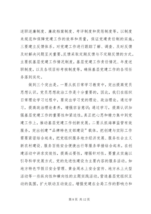 独家原创-浅谈党建工作新局面的研究策略.docx