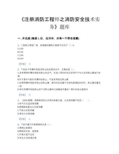 2022年四川省注册消防工程师之消防安全技术实务自我评估试题库带下载答案.docx