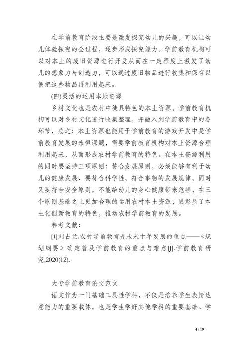 学前教育大专论文