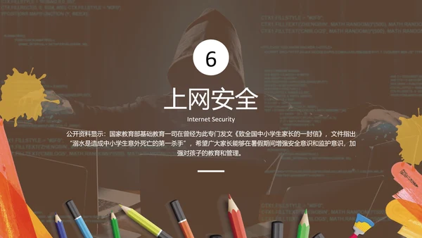 中小学生假期安全教育PPT课件