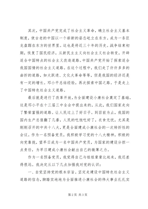 学习党的光辉历程有感 (4).docx