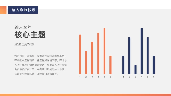 蓝橙极简风学习汇报PPT模板