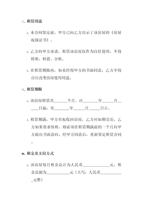 房屋租赁合同协议书协议书协议书协议书协议书协议书协议书协议书协议书协议书及