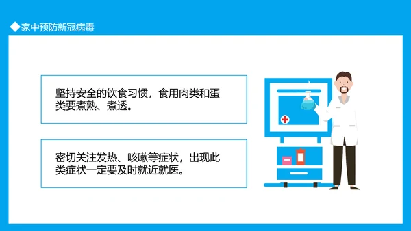 冠状病毒医护工作居家防护知识PPT模板