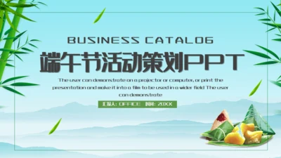 端午节活动策划通用PPT模板