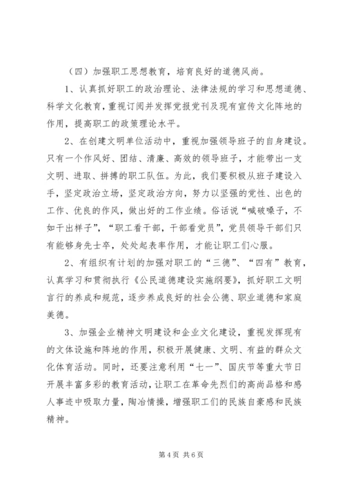 电力公司精神文明年度工作计划范文.docx