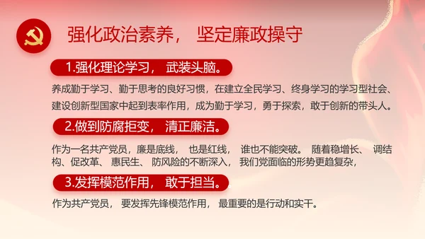 纪检监察党风廉政工作计划动态PPT