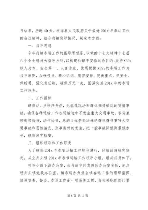 春运工作计划的总结.docx