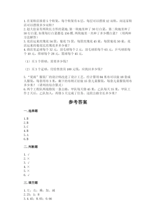 人教版数学四年级下册期中测试卷实验班.docx