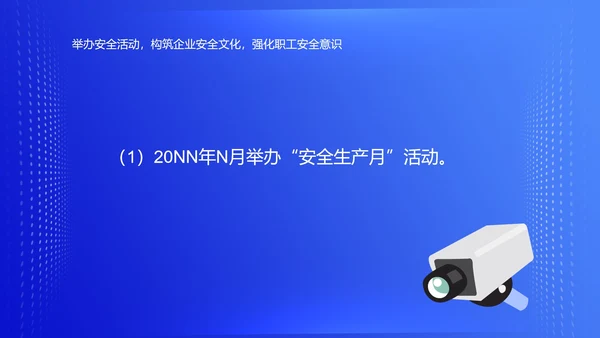 蓝色简约风安全管理部年度工作总结PPT模板