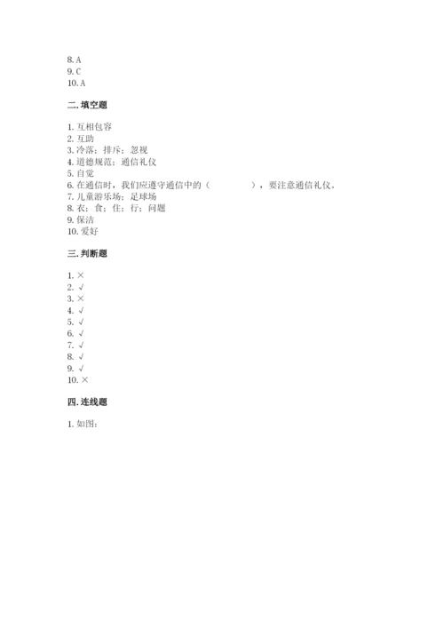 部编版三年级下册道德与法治期末测试卷【名校卷】.docx