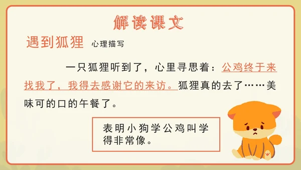 语文部编版三年级上册第十四课小狗学叫PPT模板