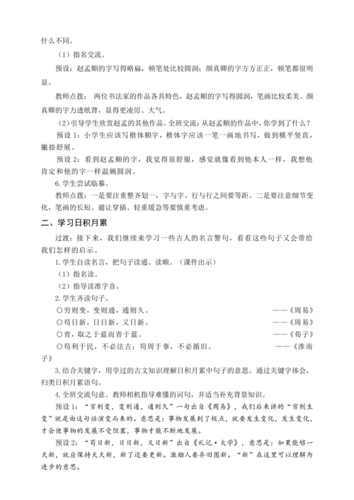 统编版六下语文园地五（教案含反思）