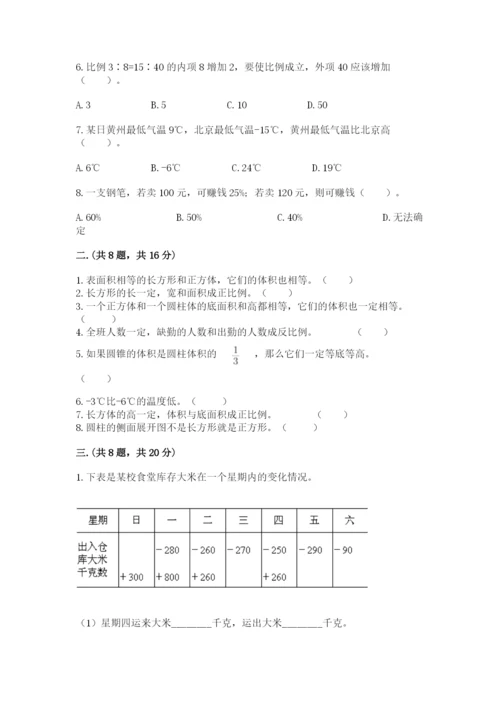 河南省平顶山市六年级下册数学期末测试卷含答案（突破训练）.docx