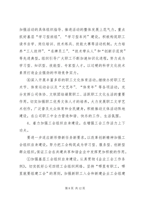 关于创建全国一流企业工会的实施意见 (2).docx