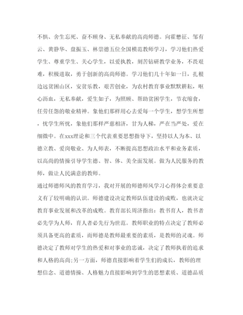 精编教师师德师风学习心得体会范文3篇2).docx