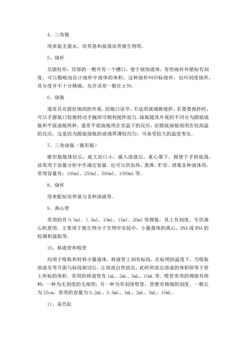 微生物学实验教学大纲.docx