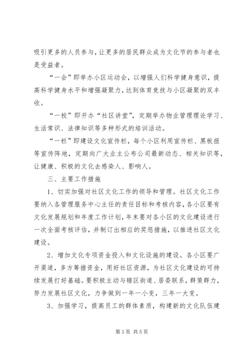社区文化工作计划 (3).docx