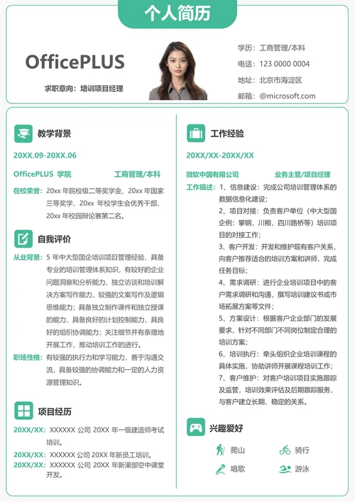 社招教育培训求职简历