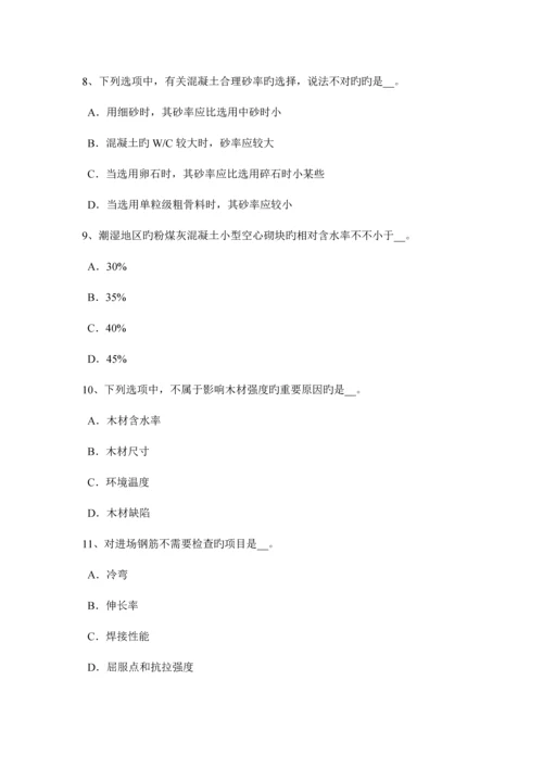 2023年下半年重庆省土建材料员考试试题.docx