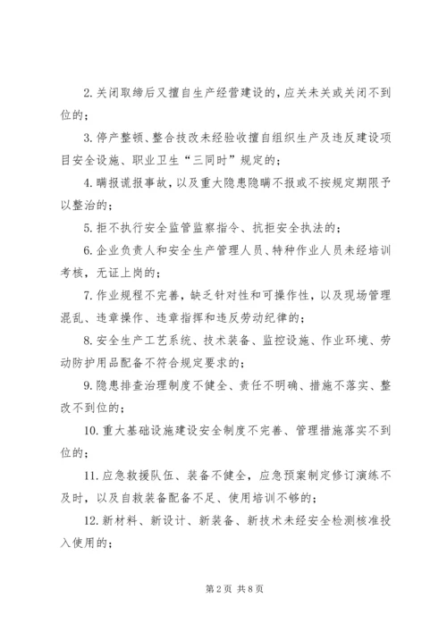 镇委打非治违工作方案.docx