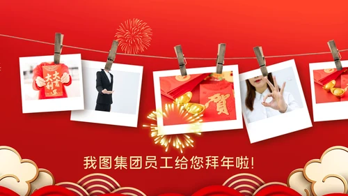 2023元旦春节邀请函除夕新年电子贺卡PPT