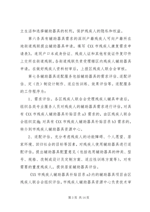 车站创建全省残疾人辅助器具服务示范区实施方案 (4).docx