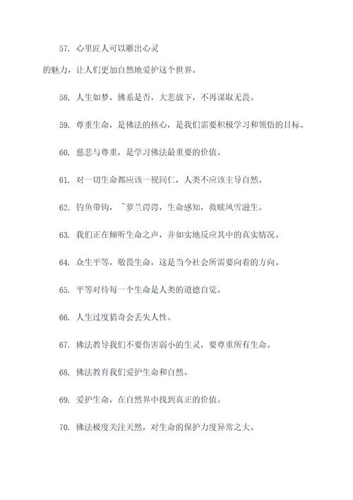 佛教关于鱼的名言名句