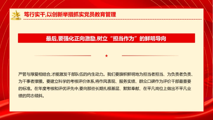 社区党支部作风建设专题党课抓实党员教育管理擦亮为民服务底色